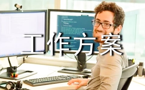 中學(xué)教案作業(yè)檢查工作方案