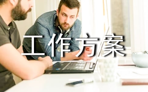 五一期間安全工作方案