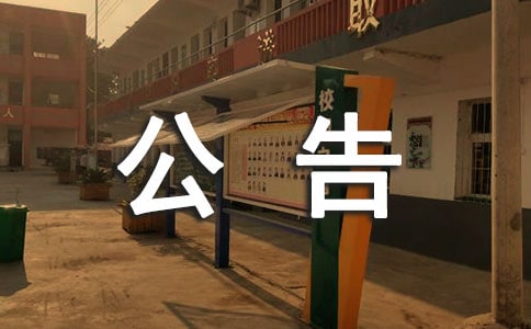 中科院青藏高原所接收2012年推薦免試生公告