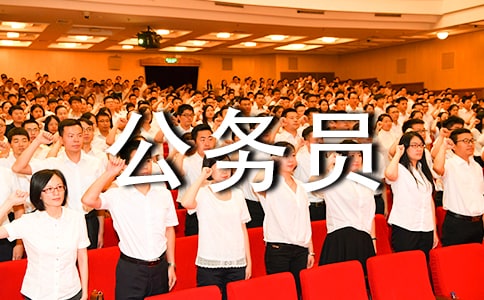 公務員在職證明