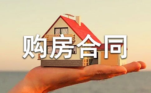 個(gè)人購房合同范本