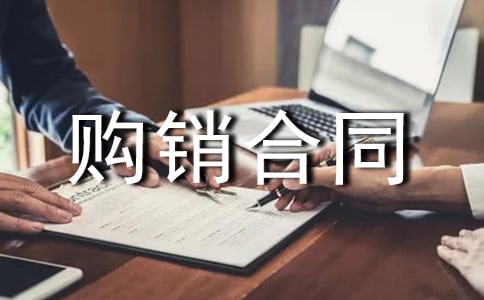 建材購銷合同書范本