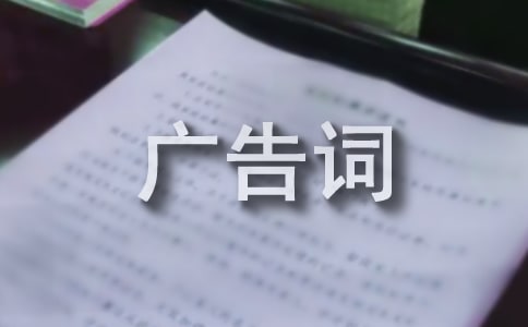 倡導低碳綠色生活公益廣告詞