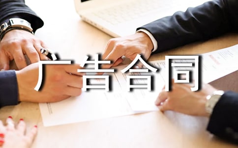 樓頂廣告合同范文