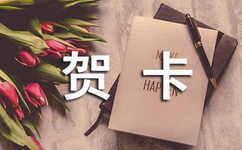 七年級(jí)美術(shù)上冊(cè)《賀卡設(shè)計(jì)與制作》教案(通用11篇)