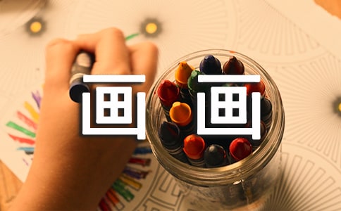 愛畫畫的我作文