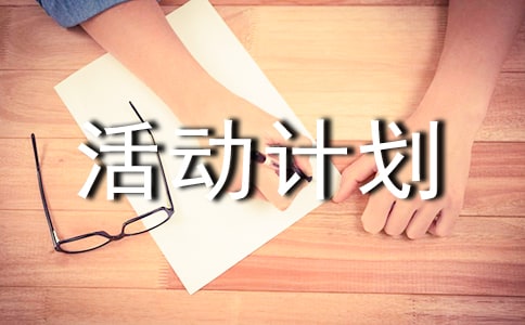 寒假活動(dòng)計(jì)劃