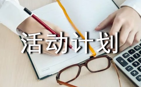 小班科學活動計劃