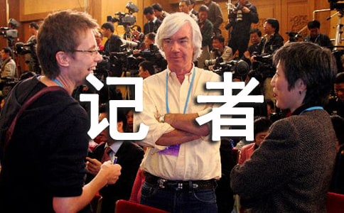 《老鼠記者》讀后感