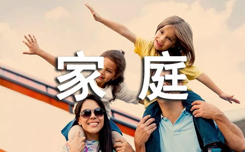 小學(xué)家庭報(bào)告書評語15篇