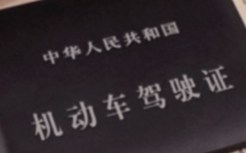 考駕照費(fèi)用新規(guī)定