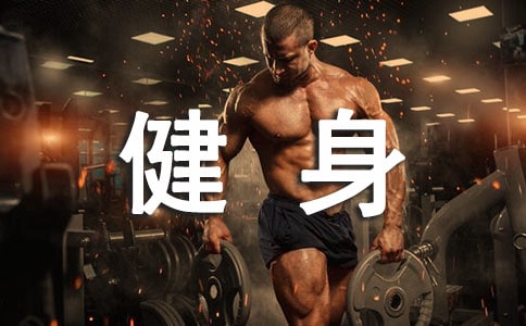 全民健身節(jié)活動(dòng)總結(jié)