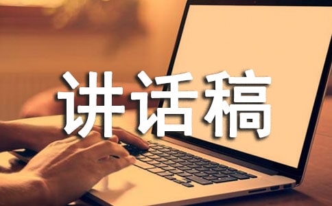 交通安全日講話稿