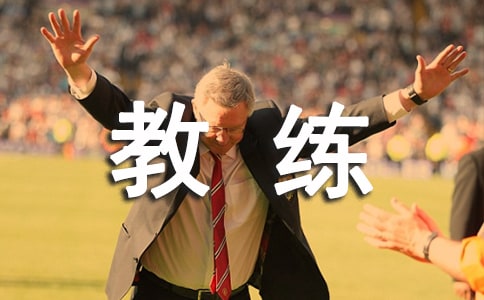 教練式管理心得體會(huì)(4篇)