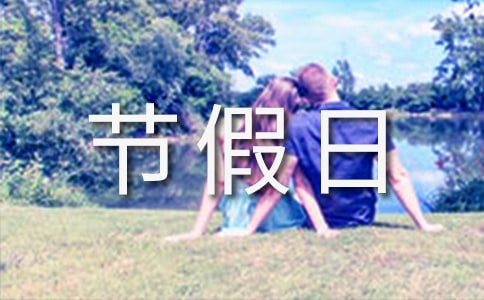 天堂里有節(jié)假日嗎散文