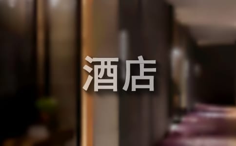酒店衛(wèi)生管理制度(熱門)