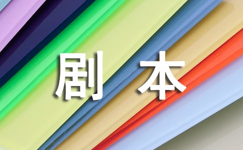 《誤會(huì)》相聲劇本