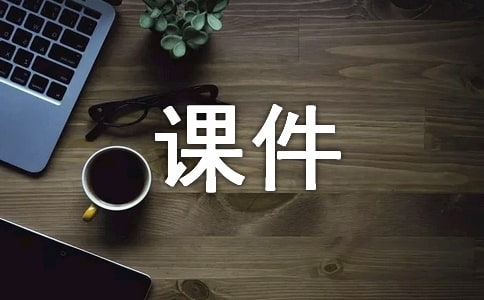 反函數(shù)課件設(shè)計
