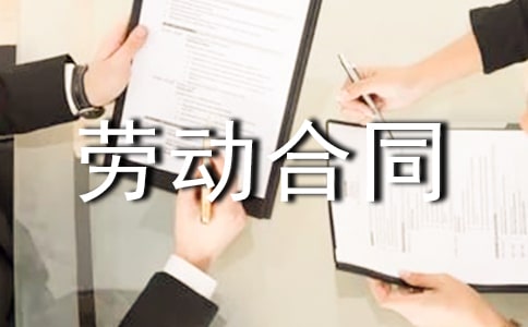 終止勞動(dòng)合同協(xié)議書(shū)范文