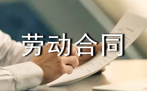 民營企業(yè)勞動合同【實用6篇】