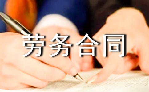 建筑勞務(wù)合同范本