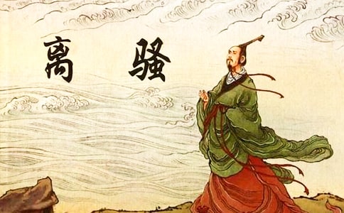 語(yǔ)文教案-離騷(節(jié)選)