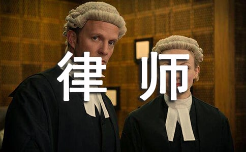 律師實(shí)習(xí)日記范文匯總9篇