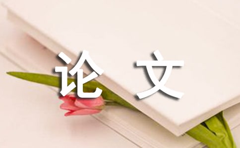 議論文寫作教學(xué)序列的建構(gòu)與反思的論文