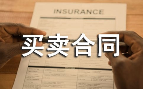 小產(chǎn)權(quán)房屋買賣合同書(參考版)