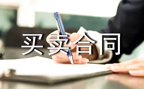 廢舊金屬買(mǎi)賣(mài)合同范本