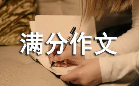 寫(xiě)人敘事的滿分作文