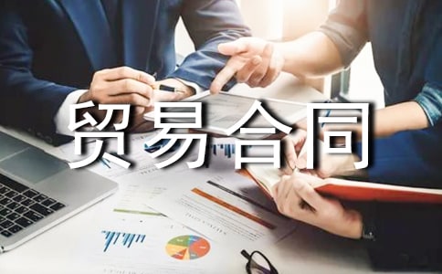 ��(l��i)�ϼӹ��Q(m��o)�׺�ͬ����