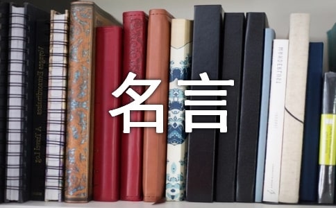 高爾基名人名言大全