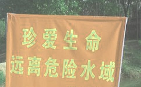 防溺水安全活動(dòng)心得體會(huì)4篇