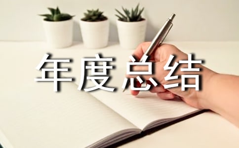 工程質(zhì)量員年度總結(jié)(通用7篇)