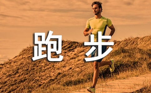 跑步的日記(通用27篇)