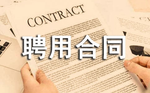 �����ˆTƸ�ú�ͬ��(sh��)����