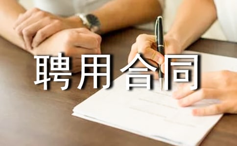 �I(y��)��λƸ�ú�ͬ��(sh��)����