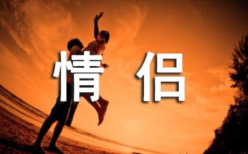 適合情侶早安的句子(精選130句)