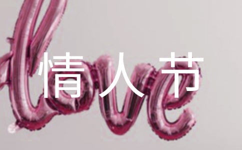 甜蜜的八月情人節(jié)寄語(yǔ)