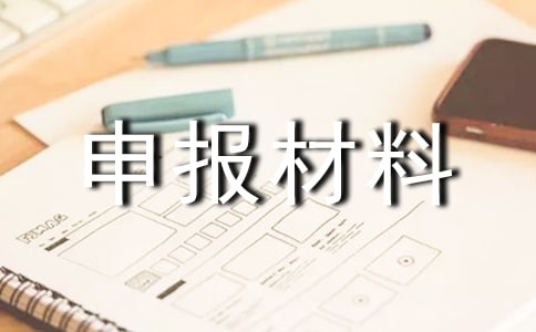 小學(xué)六年級(jí)優(yōu)秀班集體申報(bào)材料