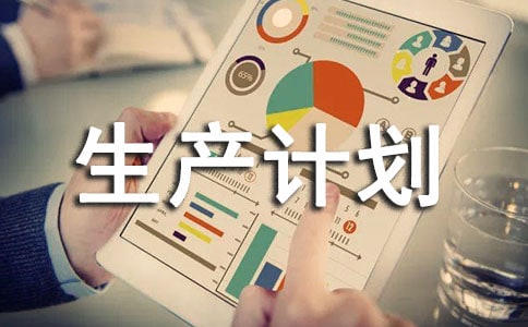 燒結(jié)磚廠勞動定員與生產(chǎn)計劃的編制