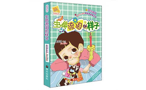 《生命流淚的樣子》讀書筆記500字