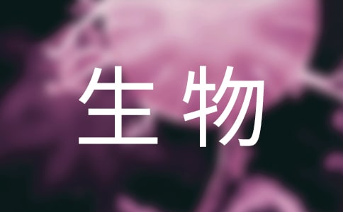 生物試題之食物預(yù)防或治療病