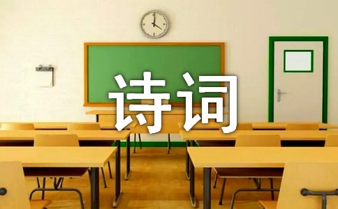 遇見(jiàn)詩(shī)詞作文