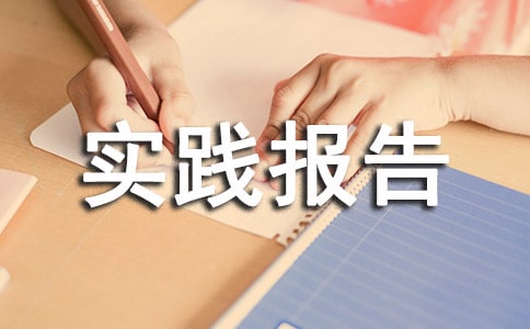 社會敬老實踐報告