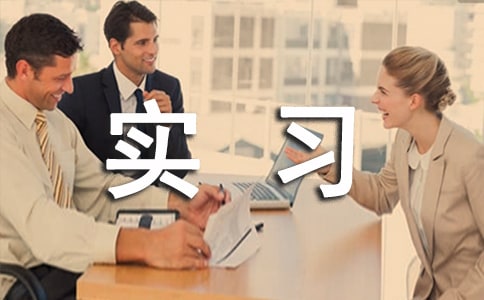 認(rèn)識(shí)實(shí)習(xí)心得體會(huì)(通用23篇)