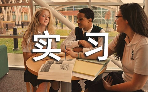 個人工作實習(xí)心得體會