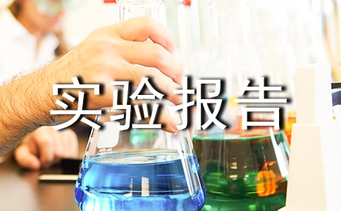 傳感器實(shí)驗(yàn)報(bào)告--光纖傳感器靜態(tài)實(shí)驗(yàn)