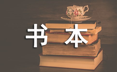 當(dāng)我面對書本的時候優(yōu)秀作文